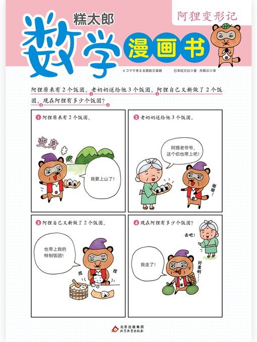 Cover image for 糕太郎数学漫画书1